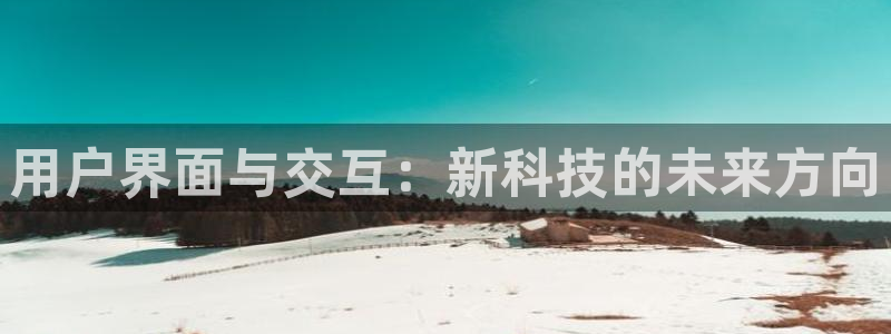 天狮娱乐内部主管：用户界面与交